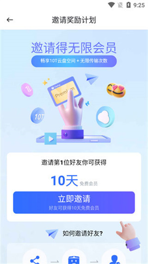 pikpak网盘 免费