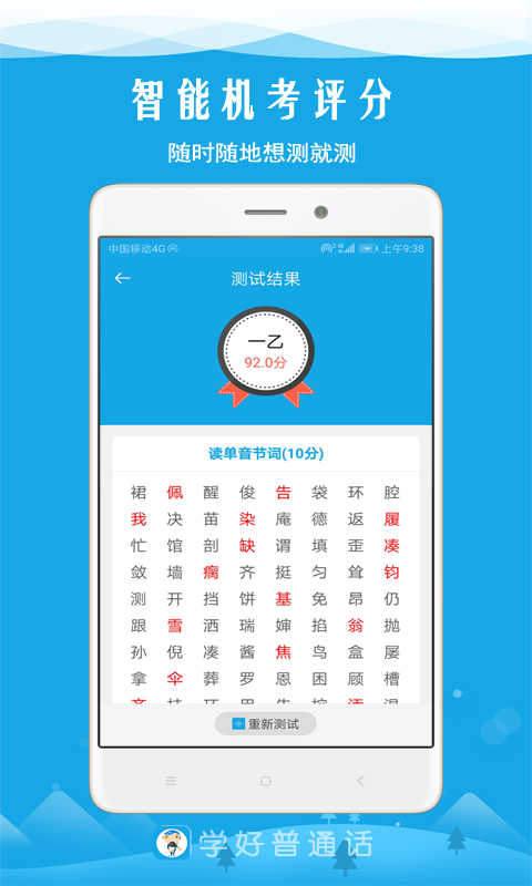 学好普通话安卓版截图0