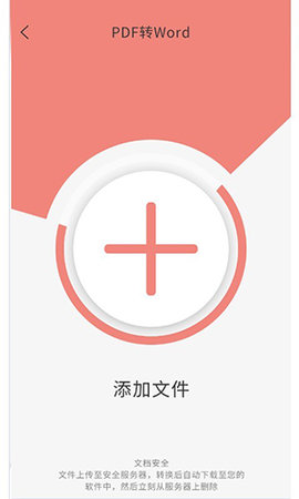 迷你PDF转WORD截图0