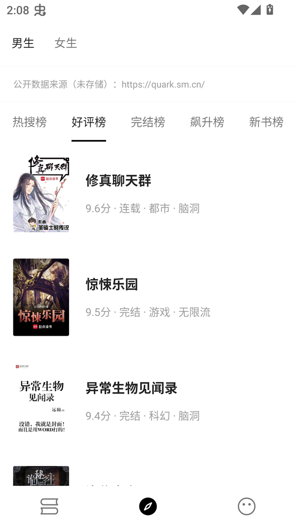 刺猬小说安卓版截图0