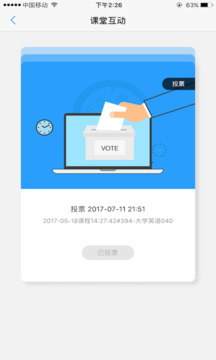 u校园截图2