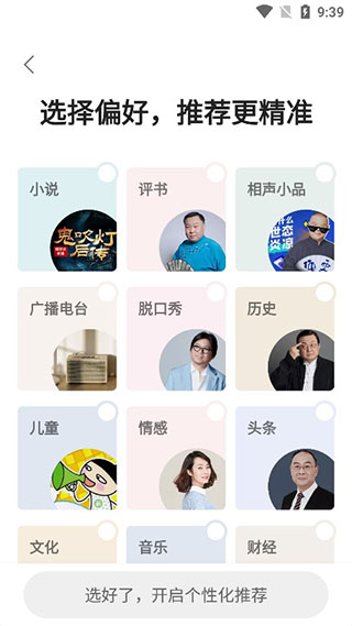 蜻蜓fm收音机最新版