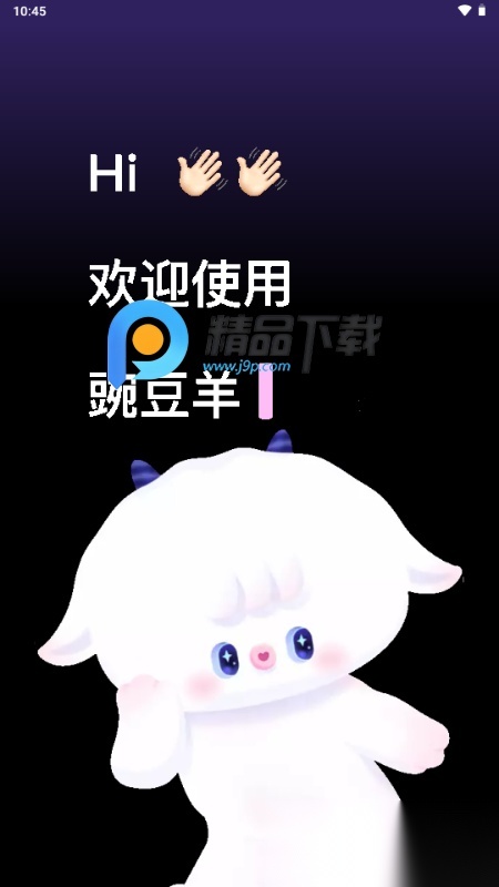 豌豆羊输入法