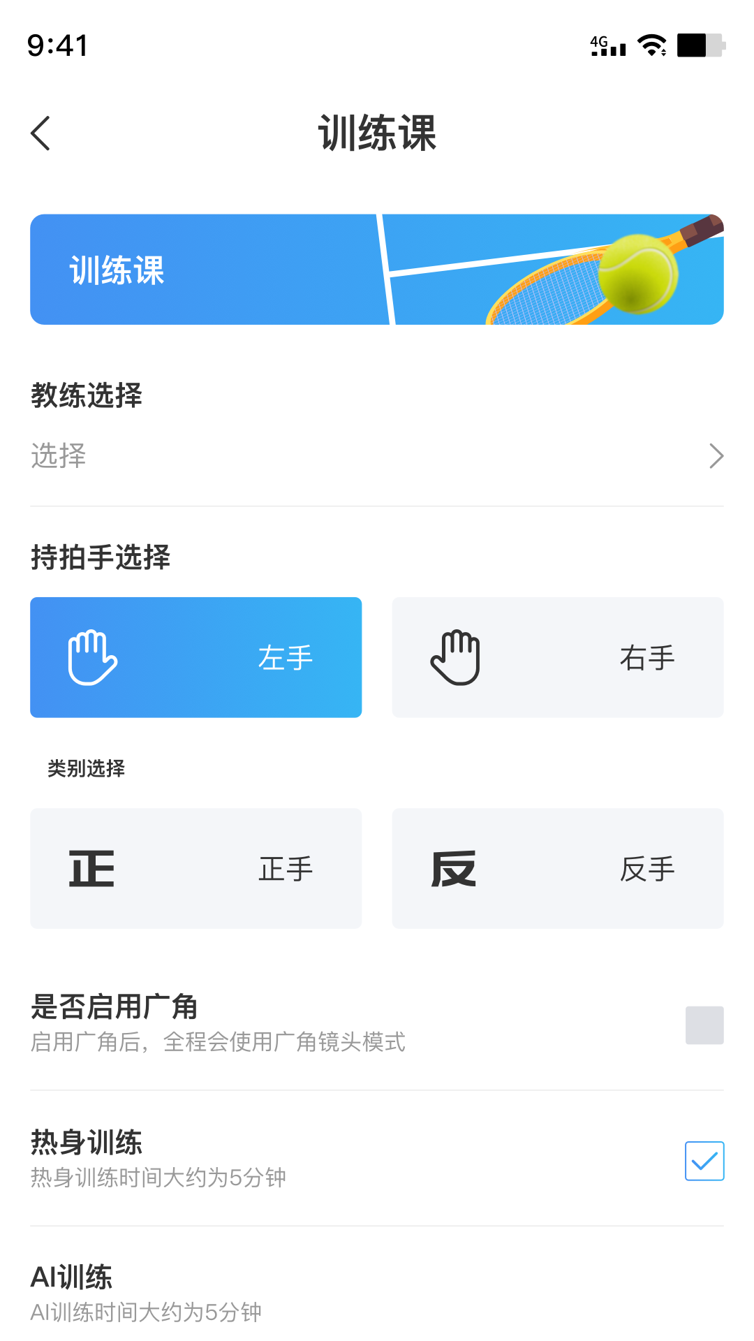 飞动网球截图0