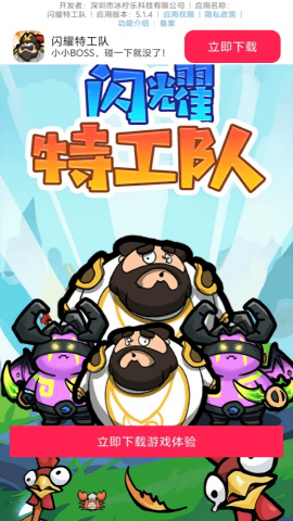 闪耀特工队安卓版截图0