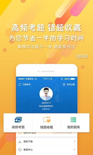 PPkao考试资料网v3.7.0420截图1