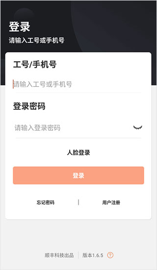 顺丰小哥 免费