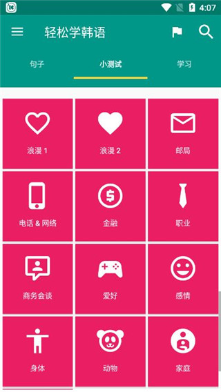 轻松学韩语截图2