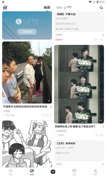 LOFTER截图2