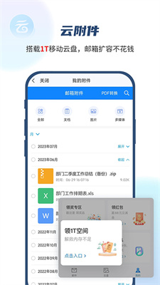 139邮箱截图1