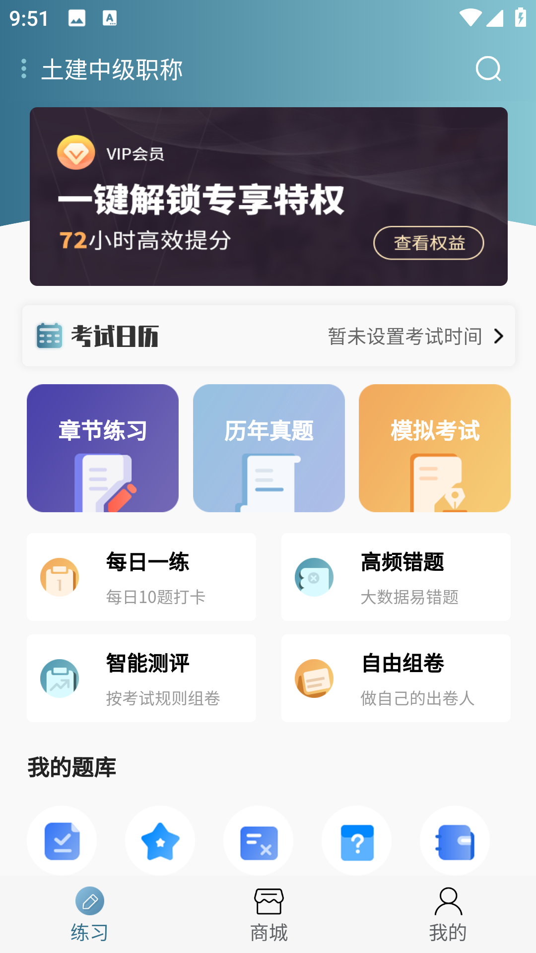 湖南土建职称考试题库安卓版截图1