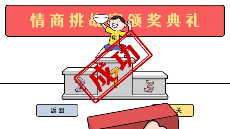 这波你很6情商模拟器游戏  正式版