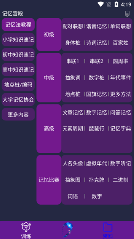 记忆宫殿截图0