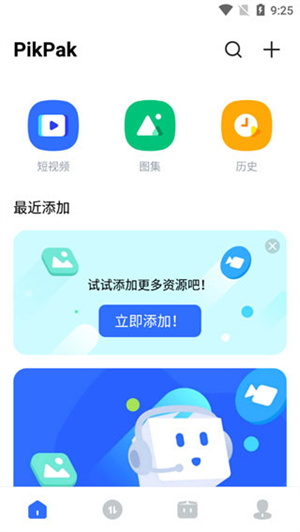 pikpak网盘 免费