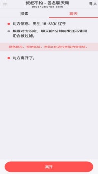 叔叔不约安卓版截图0