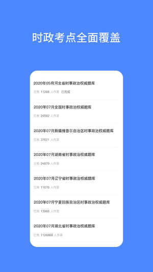 2025公考时政截图0