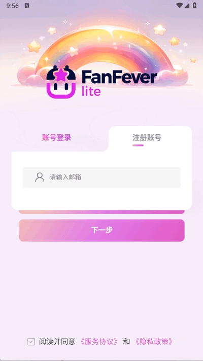 Fanfever Lite追星