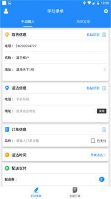 快跑者商户端截图0