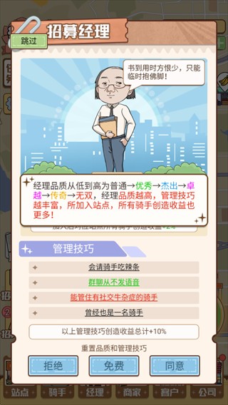 外卖大亨小游戏