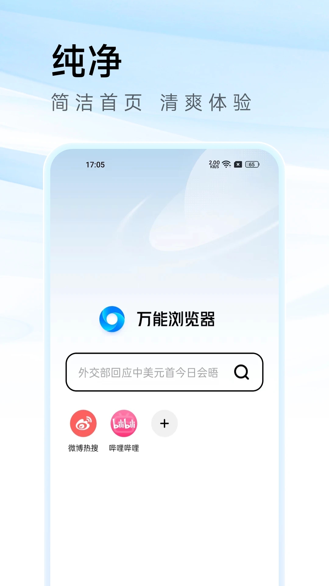 万能浏览器正版截图2