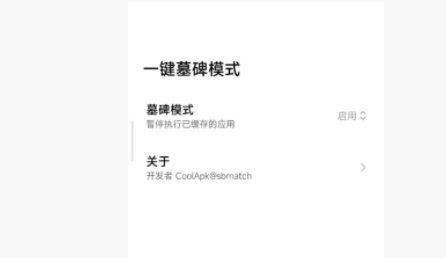 一键墓碑模式最新的版