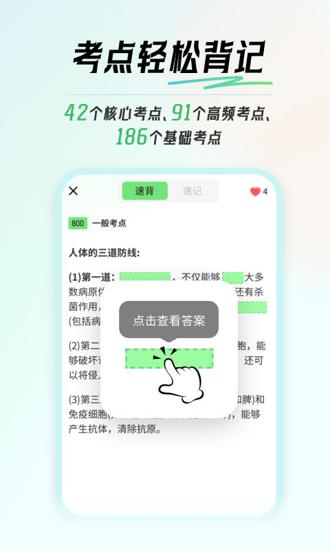 初中生物会考截图0