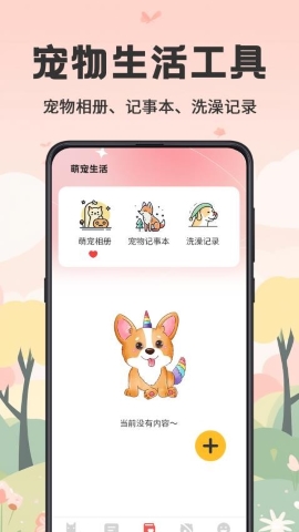 猫语Talker交流器截图1