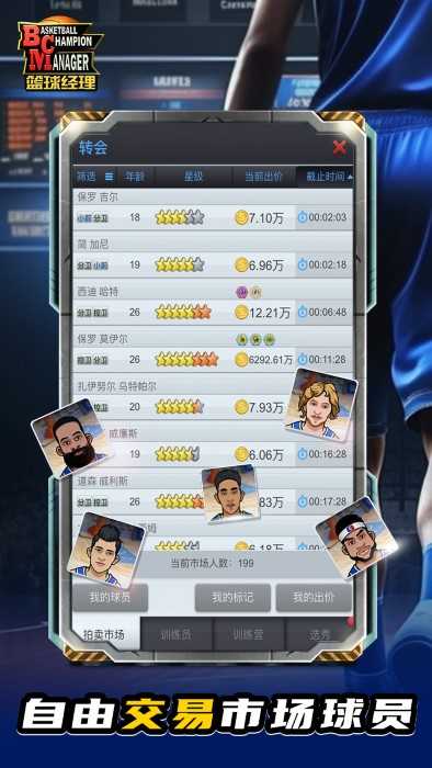 nba篮球经理汉化版截图0