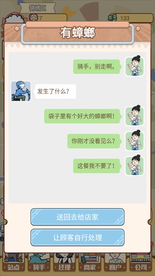 外卖大亨小游戏