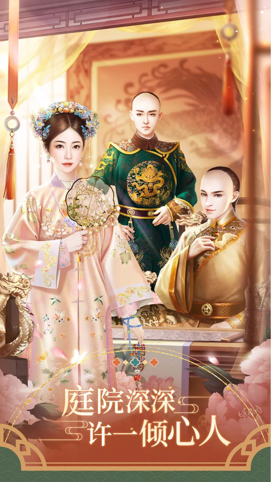 紫禁繁花截图1