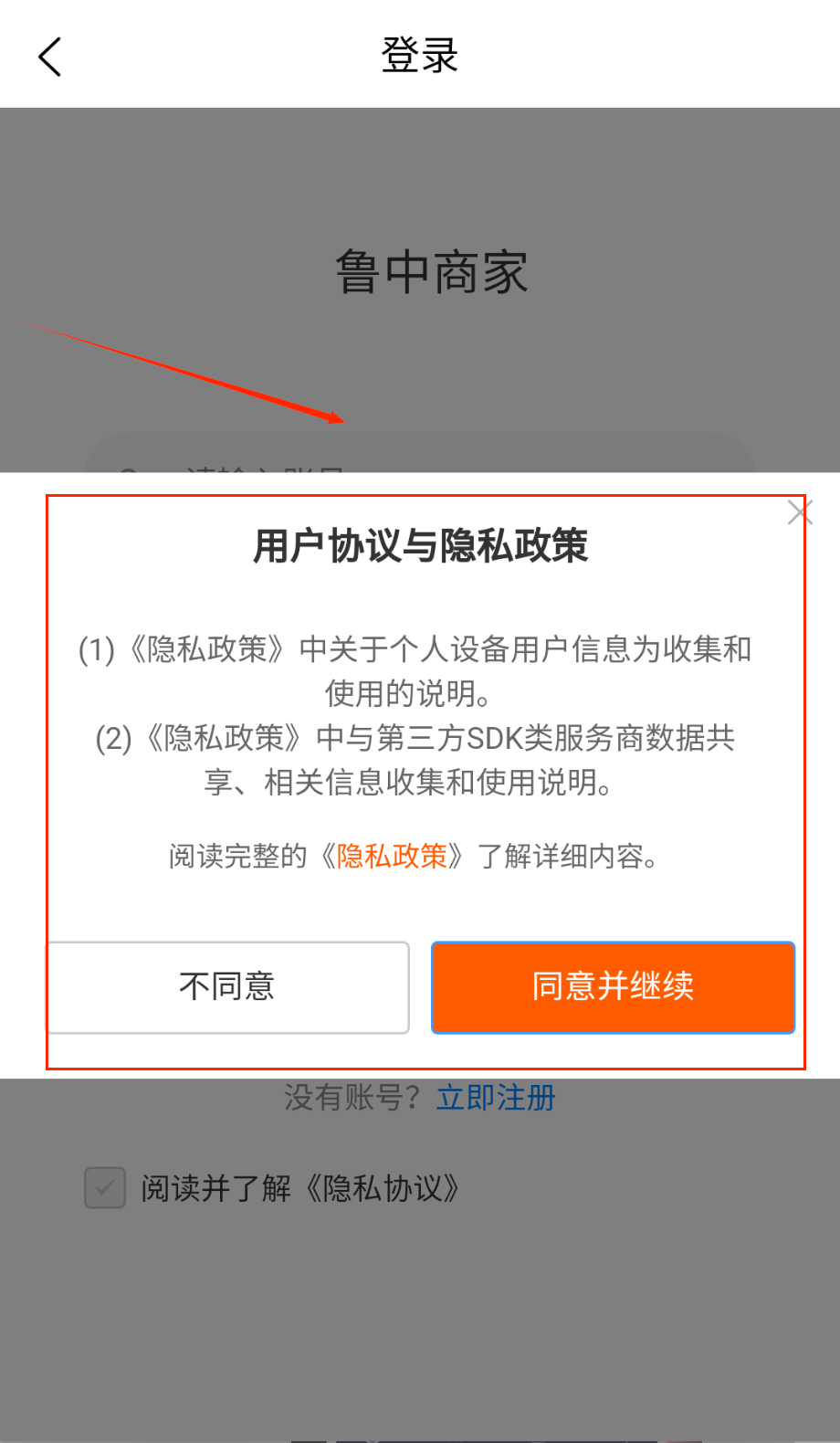 鲁中商家