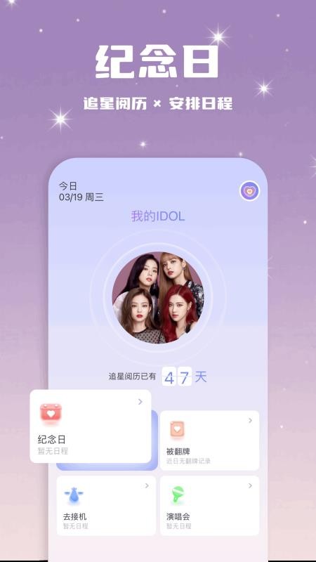 17岁纪念日截图1