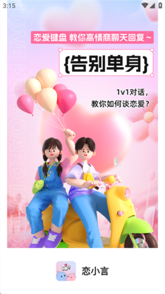 恋小言2026新版