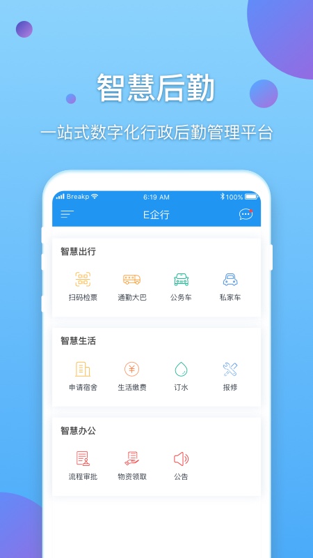 新E企行截图0