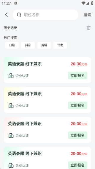 秒结薪兼职