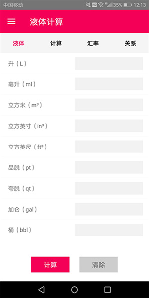 液体计算 免费
