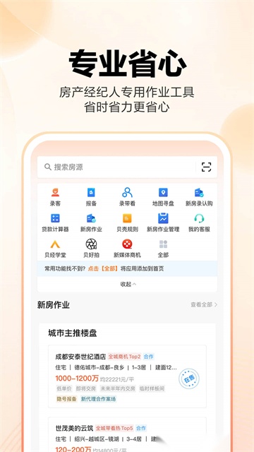 房江湖截图1