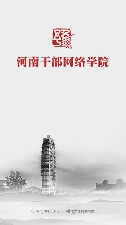 河南干部网络学院手机客户端  正式版