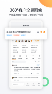 纷享销客截图0