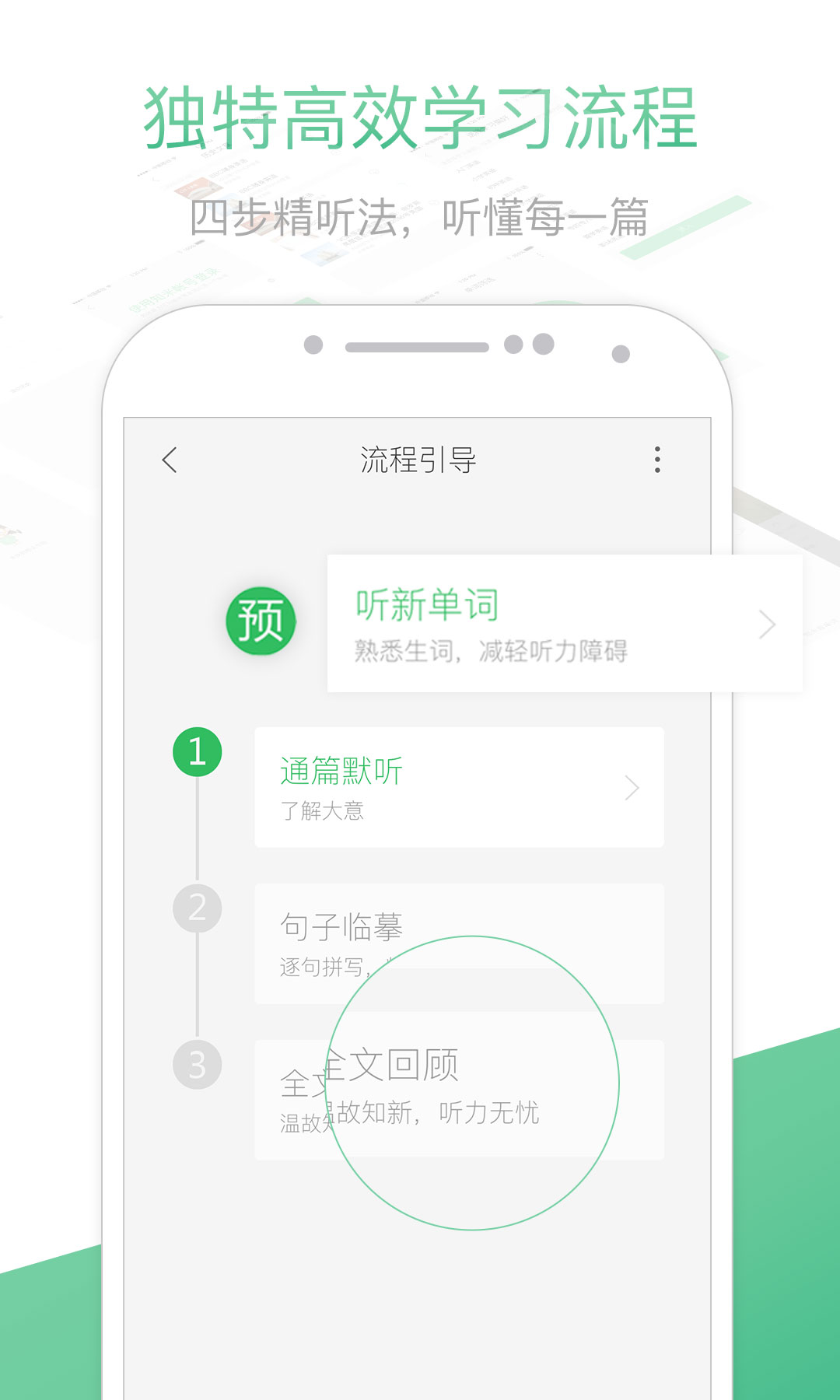 知米听力截图0