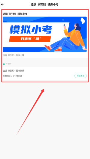 选调生题库