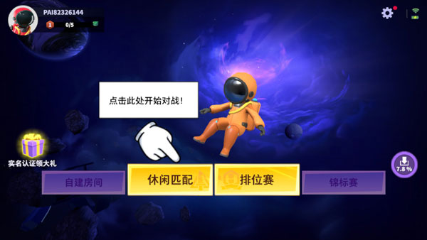 太空杀