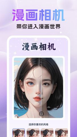 美漫特效相机