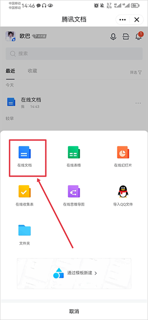 腾讯TIM手机版