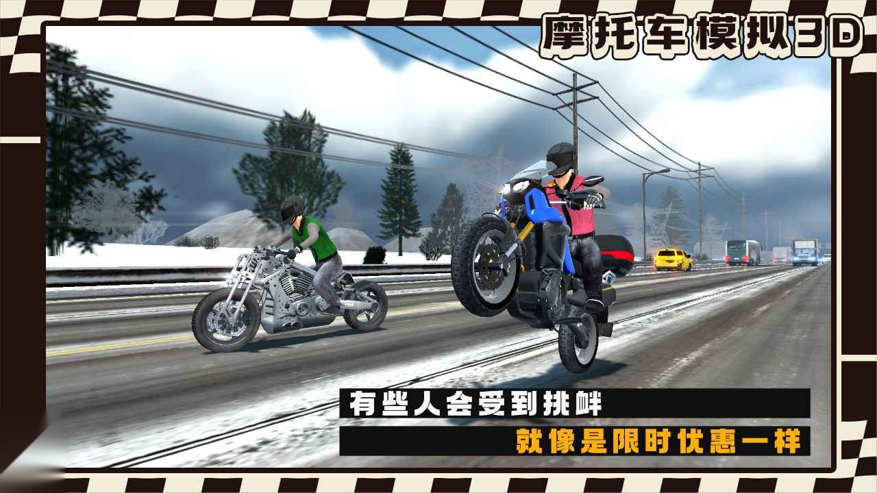 摩托车模拟3D 安卓版截图2