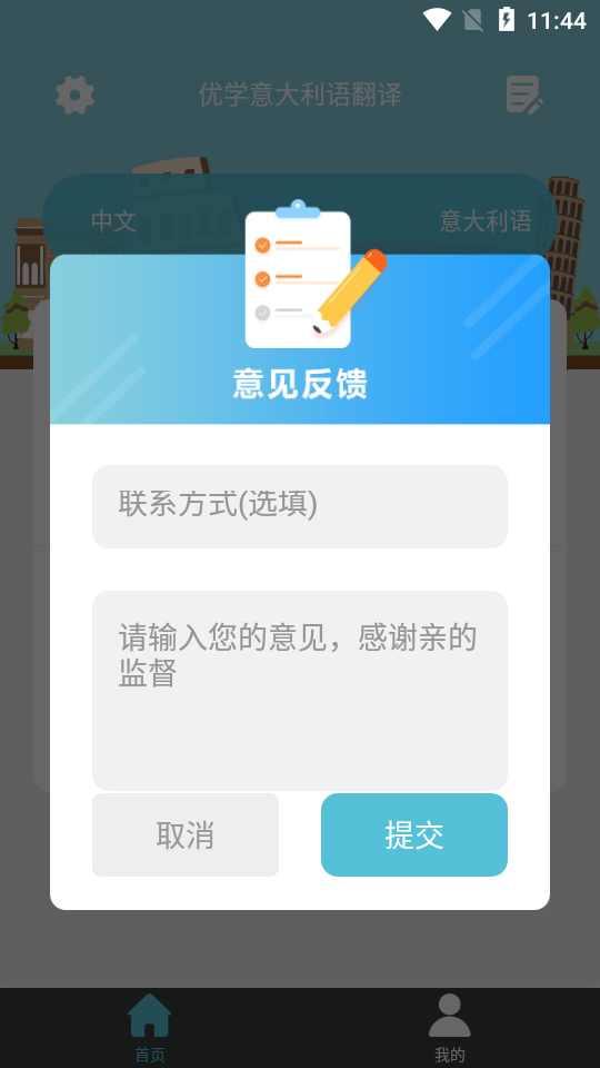 优学意大利语翻译截图2