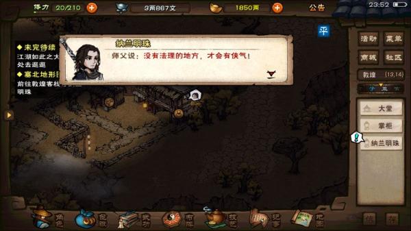 烟雨江湖应用宝优化版