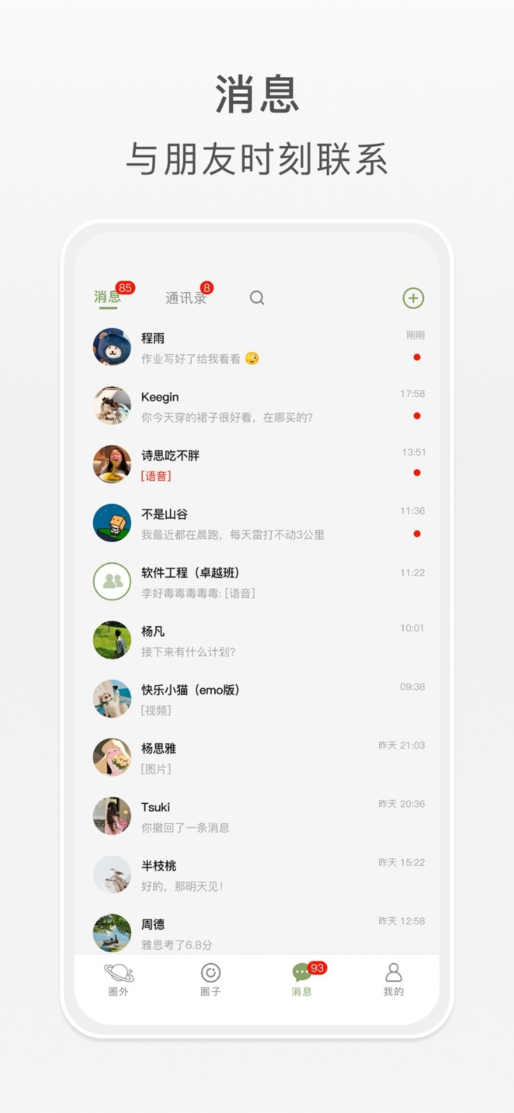 圈屿截图0