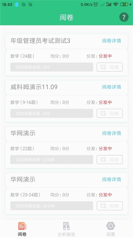 悦卷通成绩查询学生版