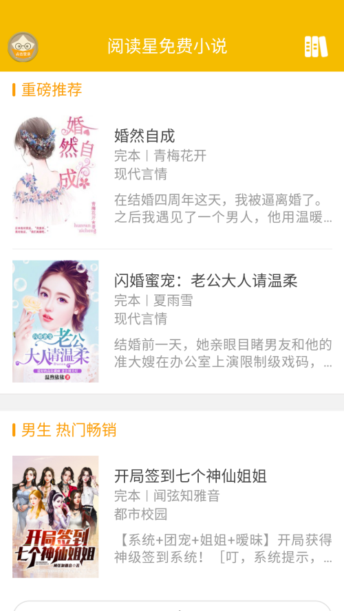 阅读星免费版